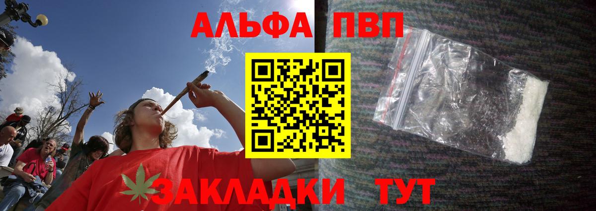 Альфа ПВП VHQ  Вход с VPN  Лабытнанги  A PVP Crystall 