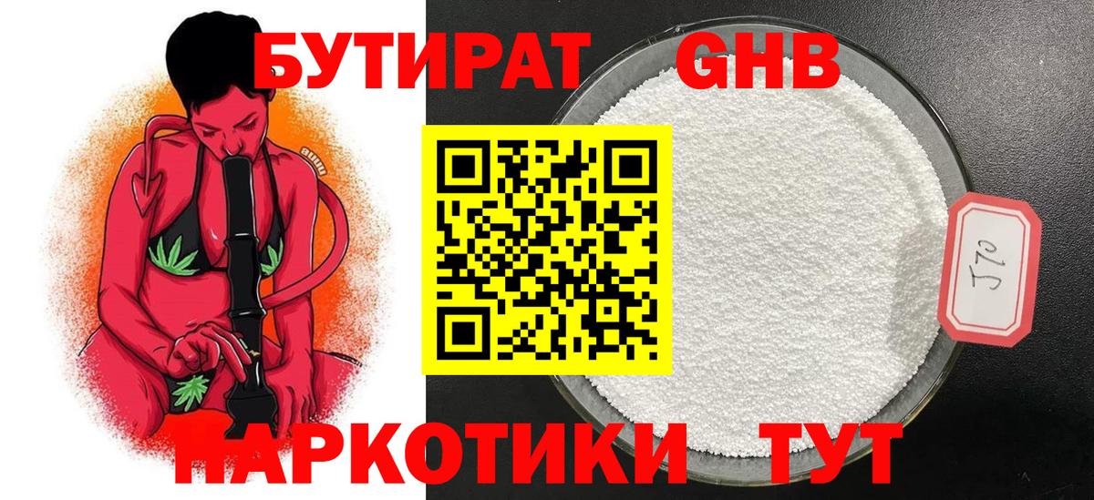 Бутират  Вход с VPN  Лабытнанги  БУТИРАТ 1.4BDO 