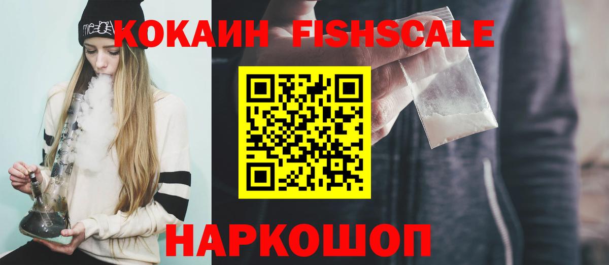 КОКАИН Fish Scale  Кокаин FishScale  Лабытнанги  Вход с VPN 