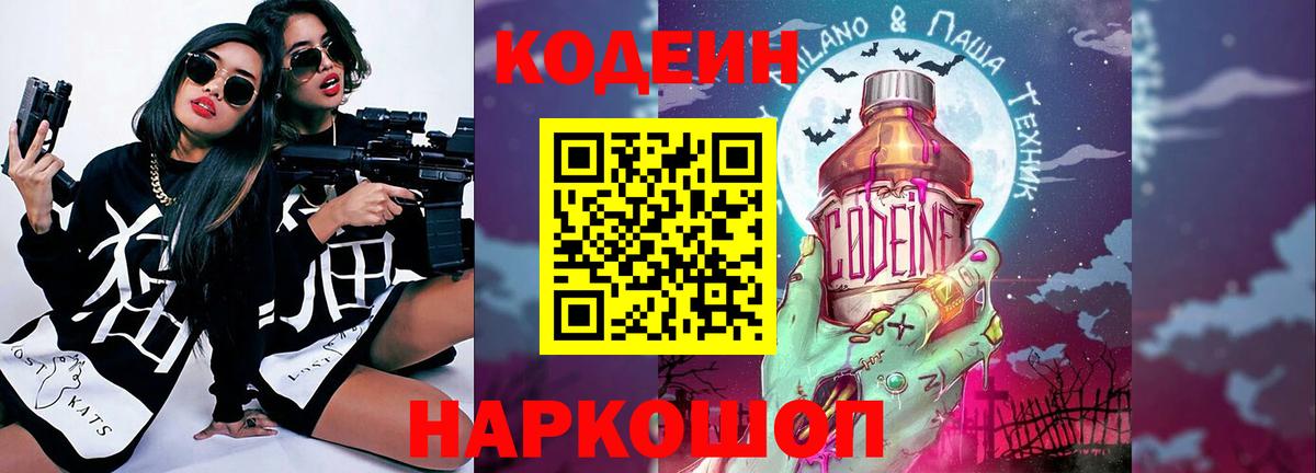Лабытнанги  Кодеин напиток Lean (лин)  Вход с VPN 