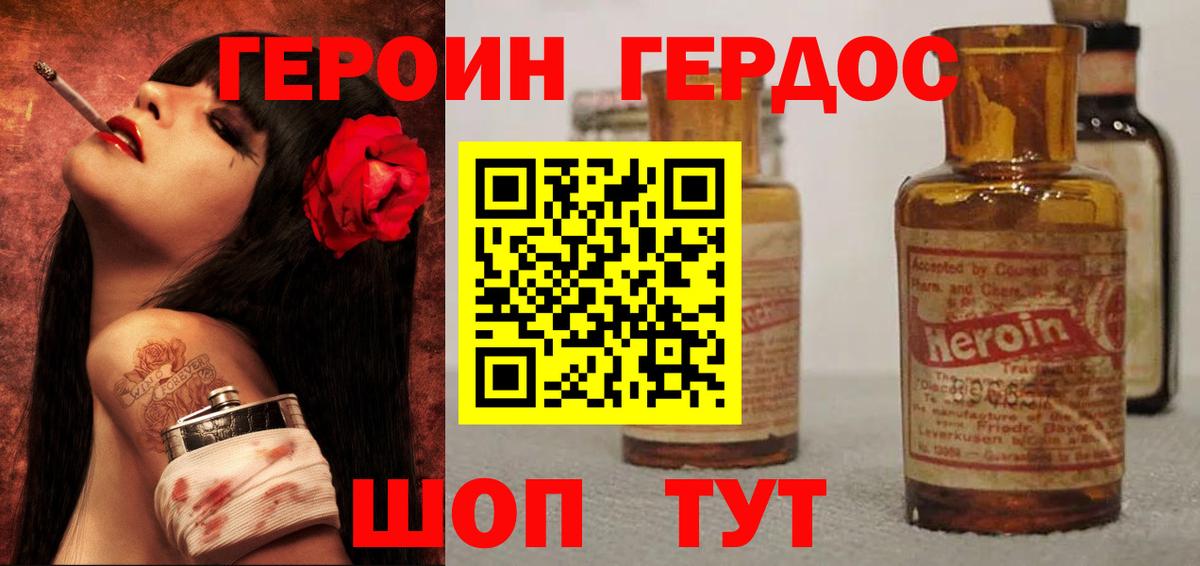ГЕРОИН герыч Лабытнанги