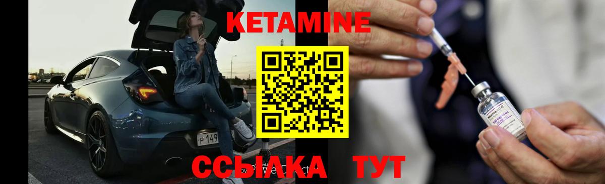 КЕТАМИН ketamine Лабытнанги