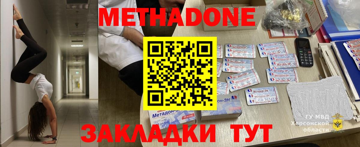 МЕТАДОН кристалл Лабытнанги